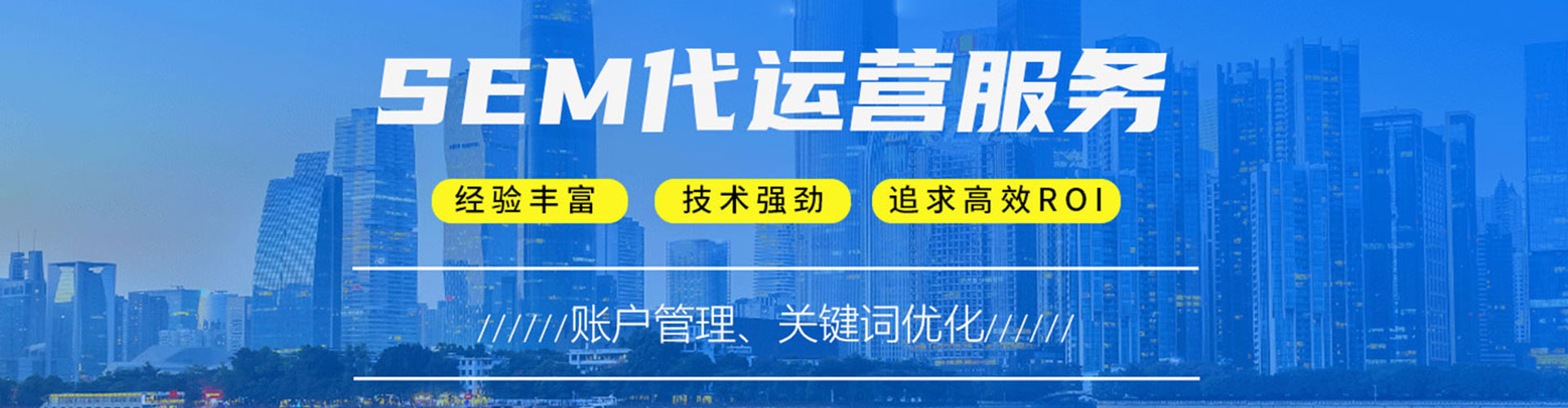 瑞安sem投放